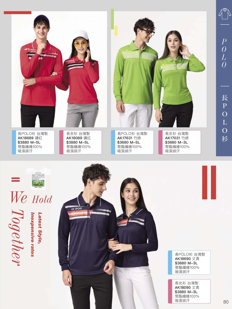 伯-台灣製長POLO衫 (吸濕排汗)P80 伯-台灣製長POLO衫 (吸濕排汗)P80