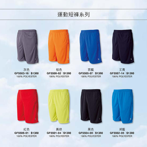 大-運動透氣短褲系列（灰、橘、藍藍、丈青、紅、黃綠、黑、湖藍色）