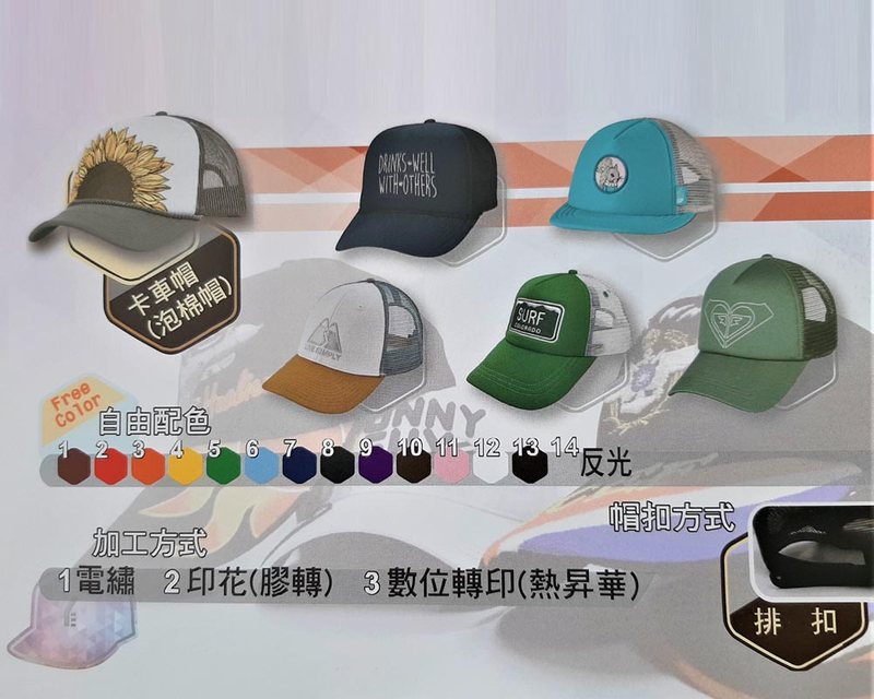 燿-卡車帽 ( 泡棉帽 )