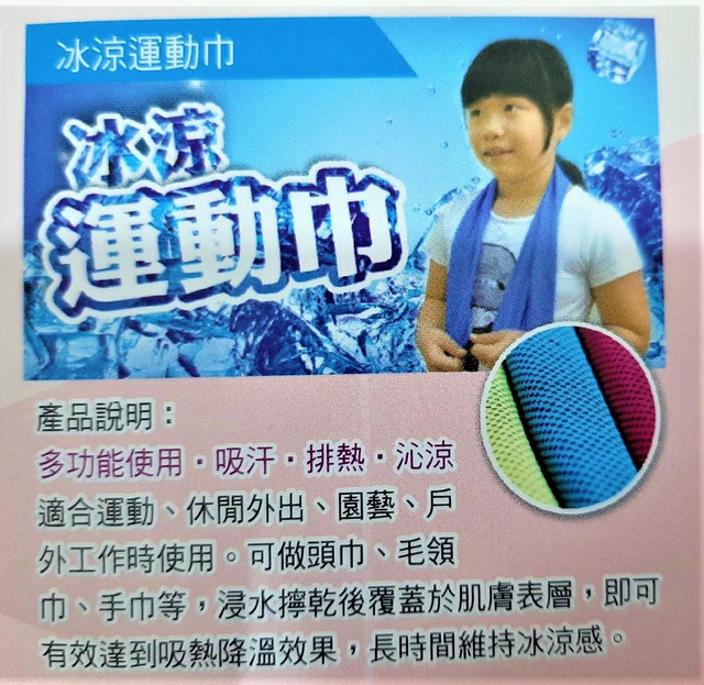 玉-冰凉运动巾