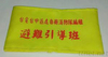 手臂带 (乌利布、秀士布)