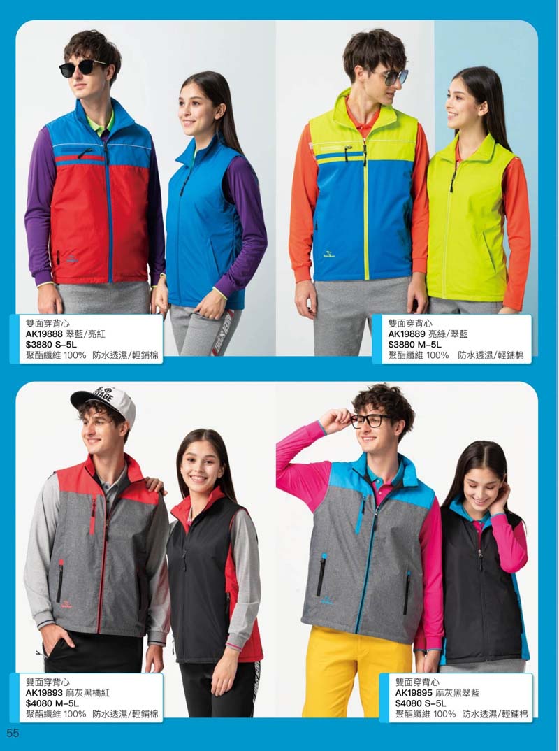 伯109-防水透濕雙面穿背心P55
