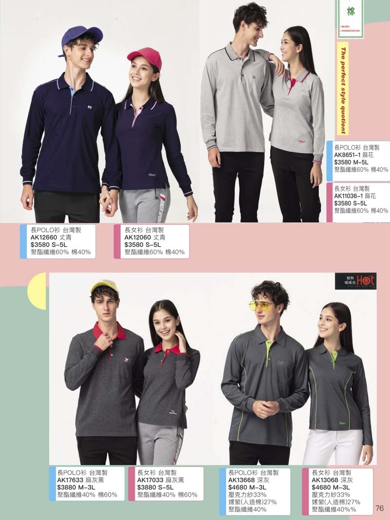 伯-台灣製長POLO衫P75.P76