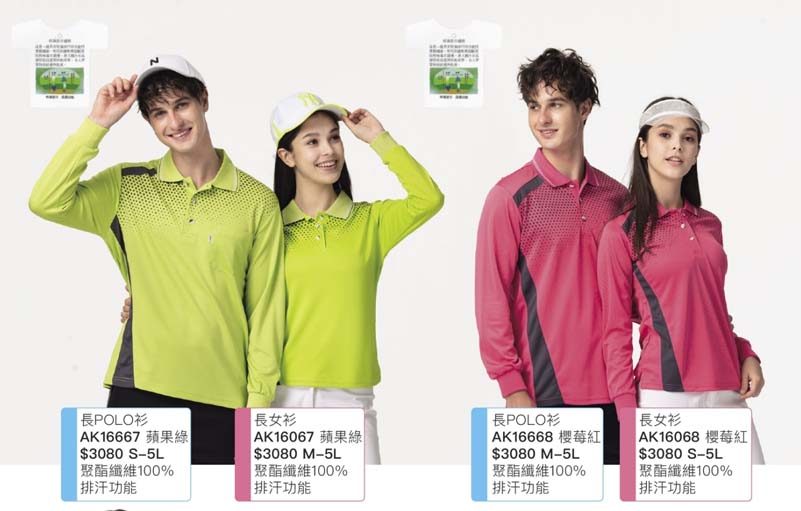 伯-透氣長POLO衫(排汗功能)P86