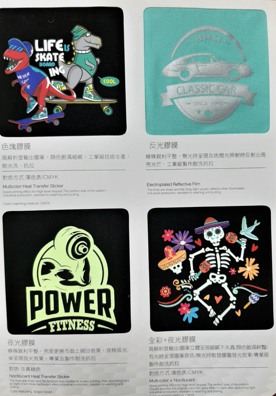 晨-全彩滲透式膠膜/反光/夜光