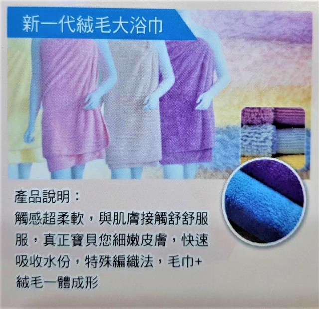 玉-新一代绒毛大浴巾