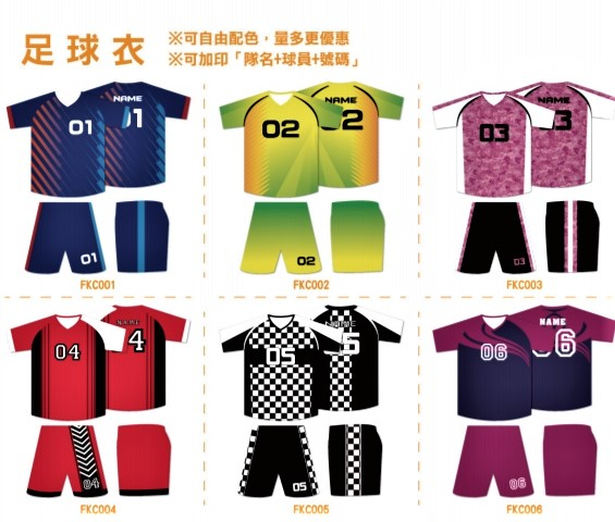 獅-V領足球衣/褲