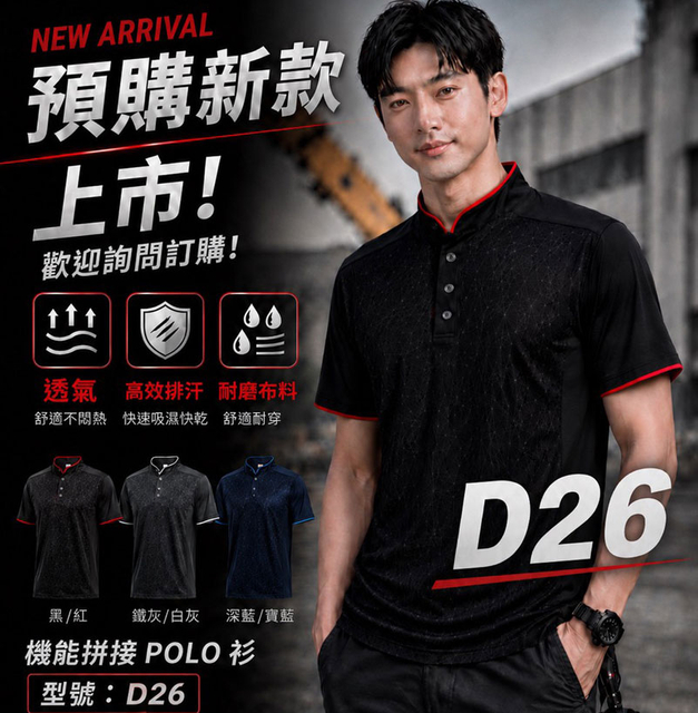 创-机能拼接POLO衫