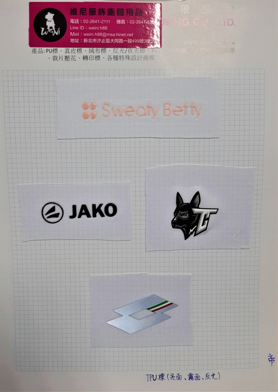 帝-特殊立體轉印標/反光