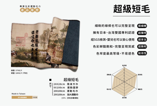 柏-超级运动毛巾
