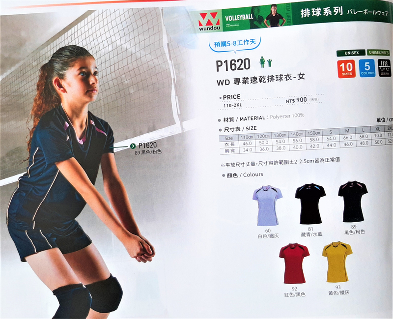 愛-專業速乾排球衣 /男/女