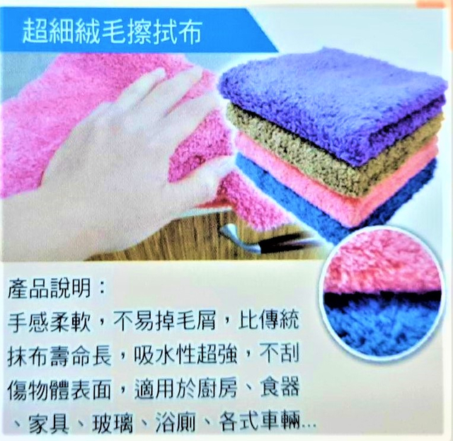 玉-超细绒毛擦拭布