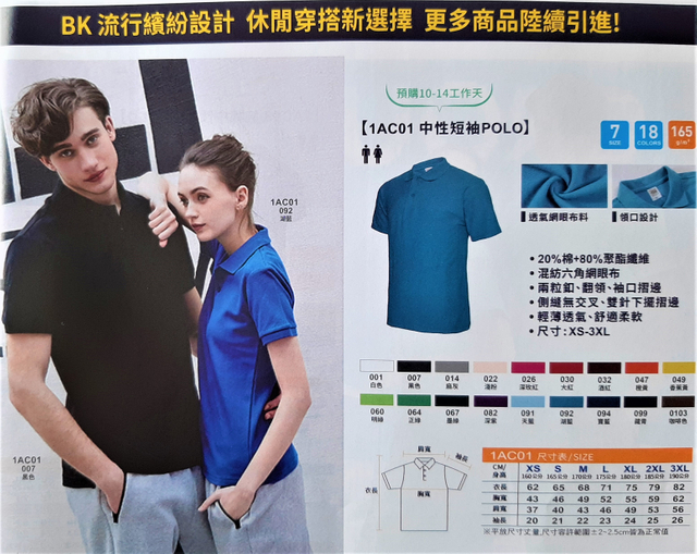 愛-中性短袖POLO衫/20%棉網眼/特價品
