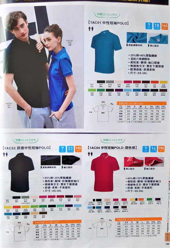 愛-中性短袖POLO衫/20%棉網眼/特價品