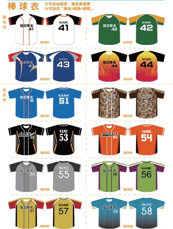 獅-全排式/兩扣式全彩熱昇華(棒球服)