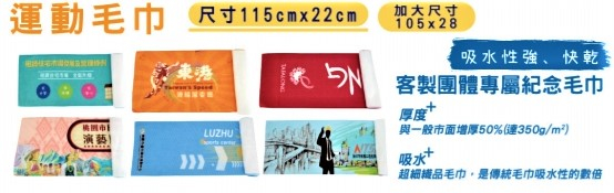 獅-全彩運動毛巾