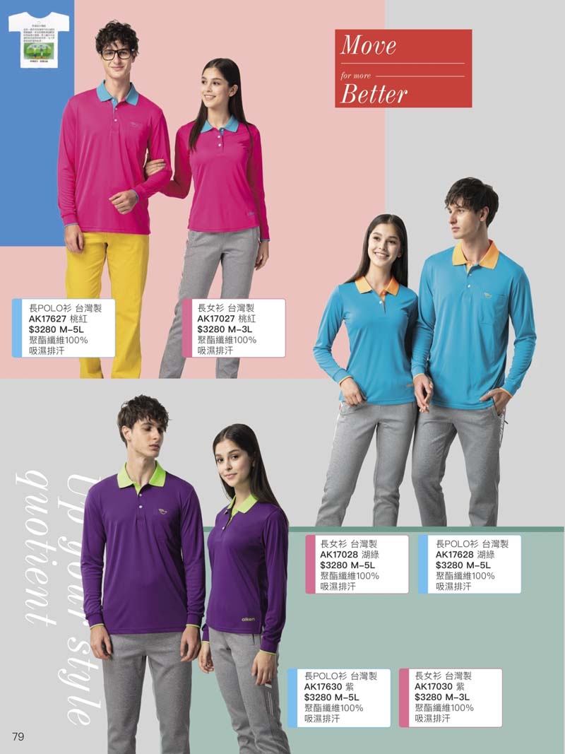 伯-台灣製長POLO衫 (吸濕排汗)P79