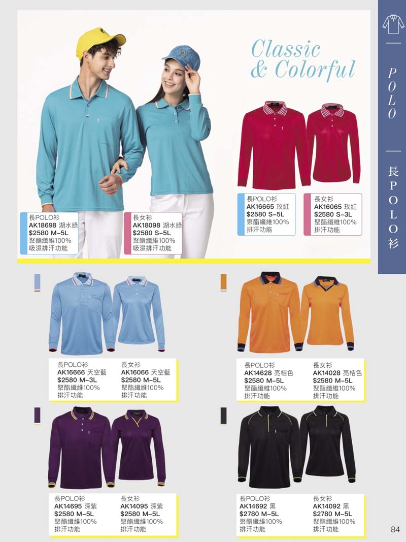 伯-長POLO衫 (吸濕排汗)P84