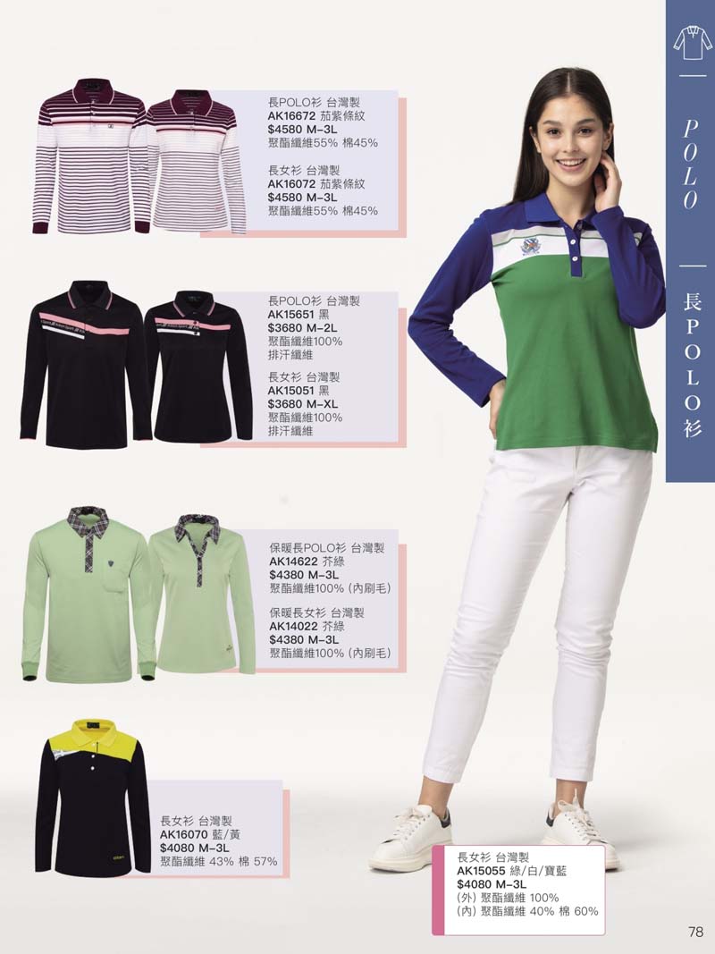 伯-台灣製 長POLO衫 (排汗 . 含棉)P78