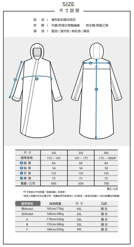 東-專利型斜開式雨衣