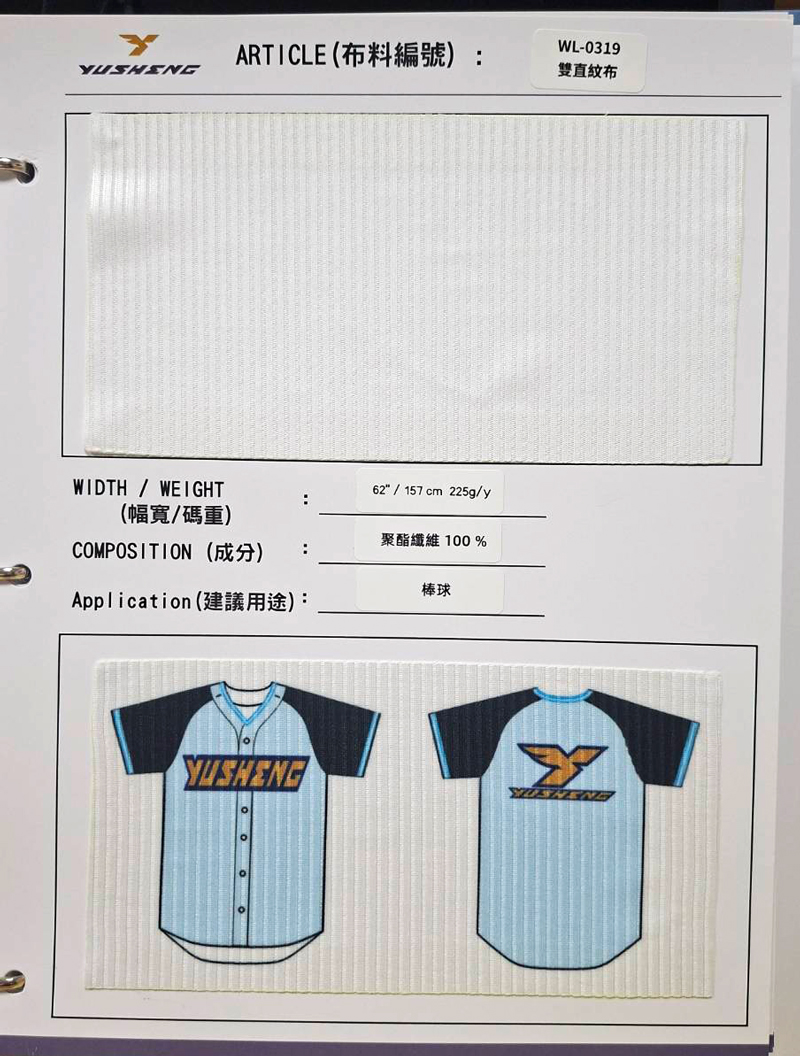 新-热昇华针织布料