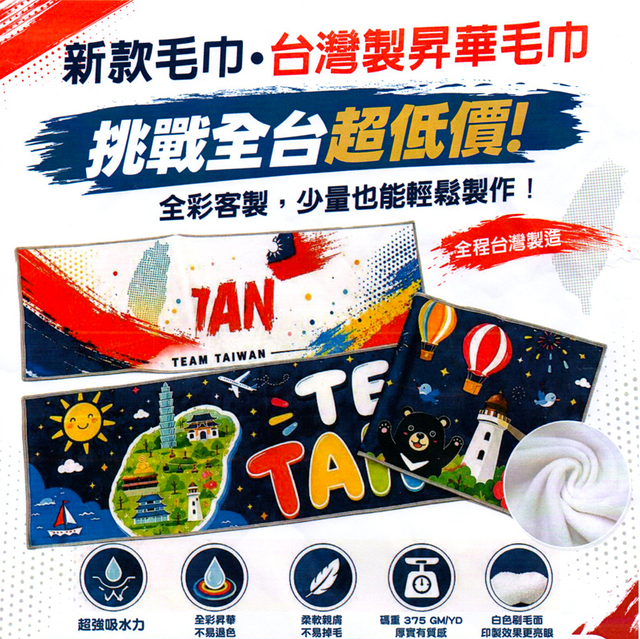 巨-超强吸水热昇华运动毛巾 (台制)