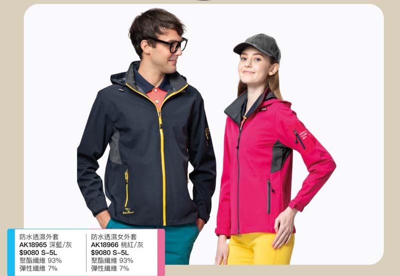 伯109-防水透濕外套P17