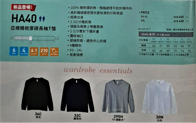 愛-精梳厚磅長袖T恤