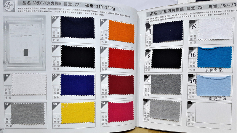 展-針織棉/吸排布/機能布/彈性布/蜘蛛網布/鳳梨布