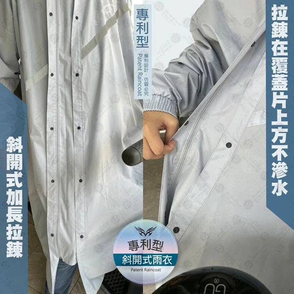 東-專利型斜開式雨衣