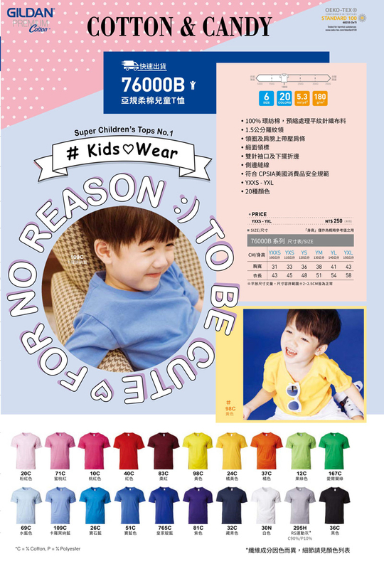 愛-亞規柔棉兒童T恤