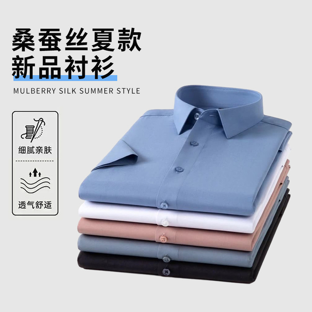大豪-桑蠶絲男襯衫 (短袖)