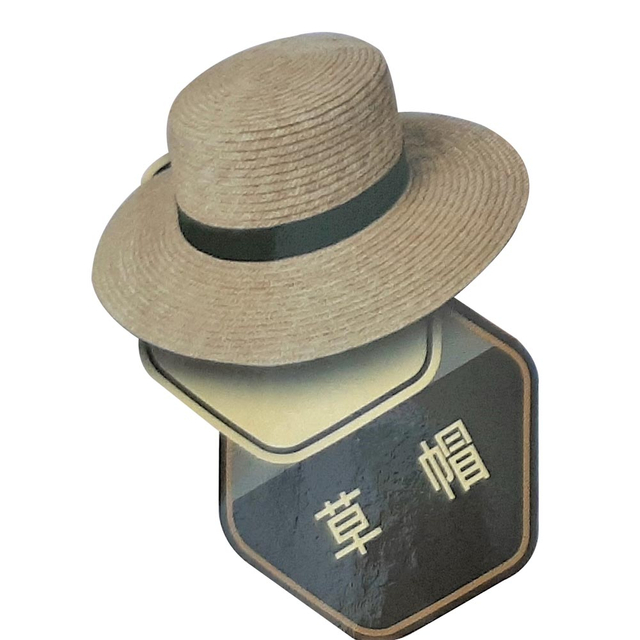 燿-草帽