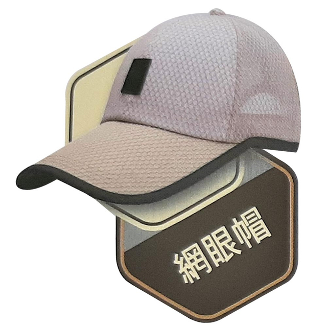 燿-网眼帽