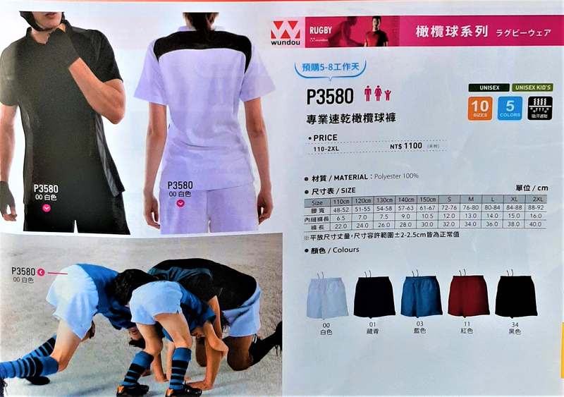 愛-專業速乾橄欖球衣/褲