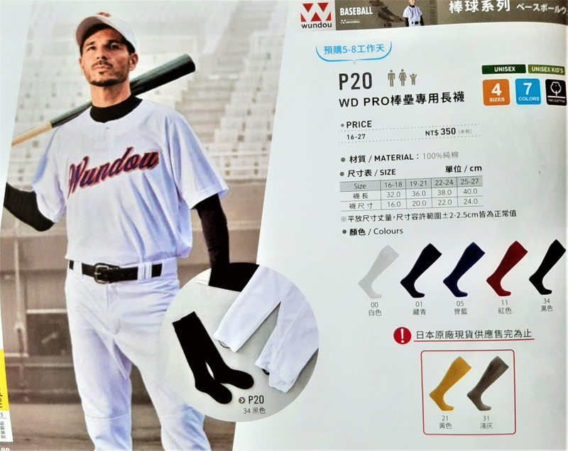 愛-棒壘專用皮帶/長襪