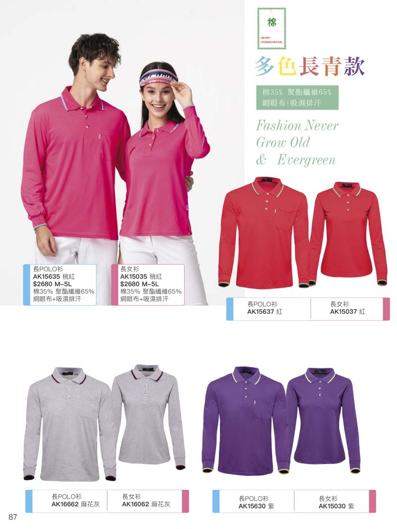伯109-透氣長POLO衫(多色長青款)P87