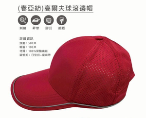 金-(春亞紡) 高爾夫球滾邊帽