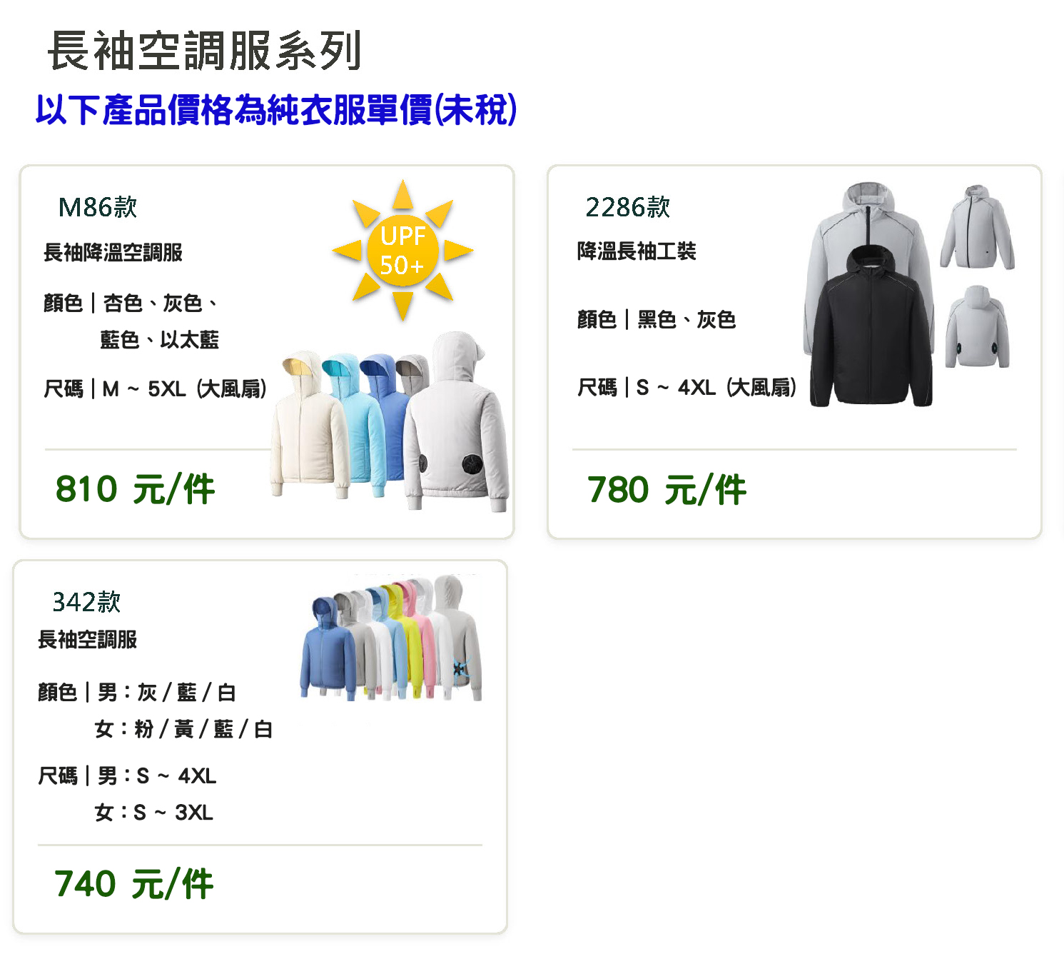 空調服-04