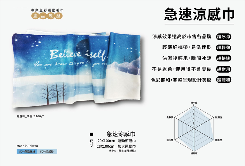 柏-超級運動毛巾