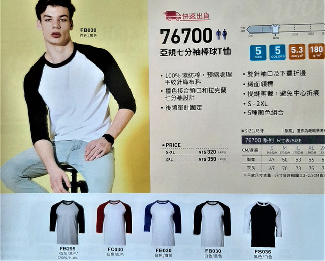 爱-七分袖棒球T恤
