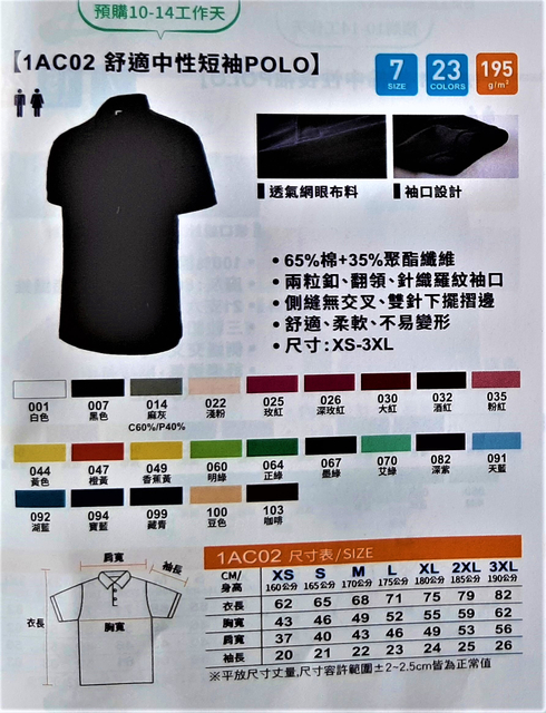 愛-舒適中性短袖POLO網眼CVC