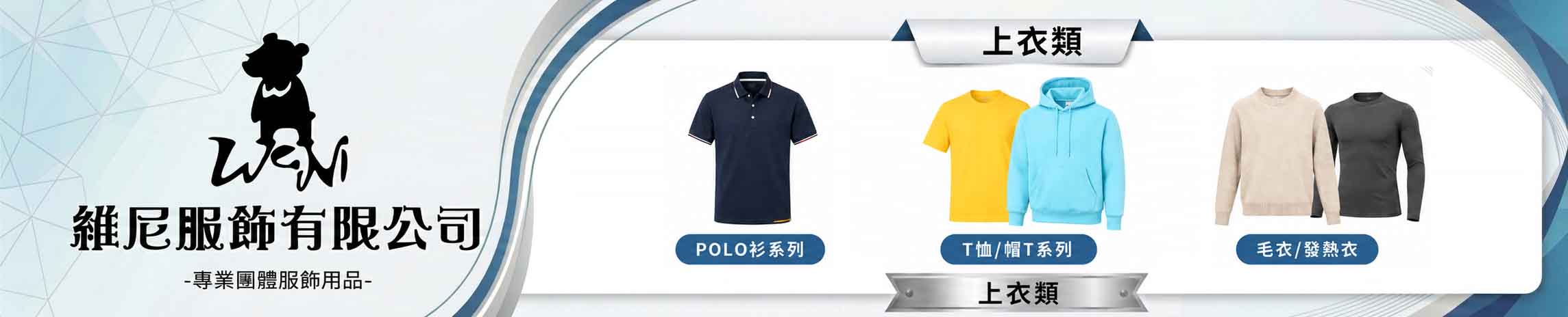 高级导航BANNER_上衣类-banner(换这张)