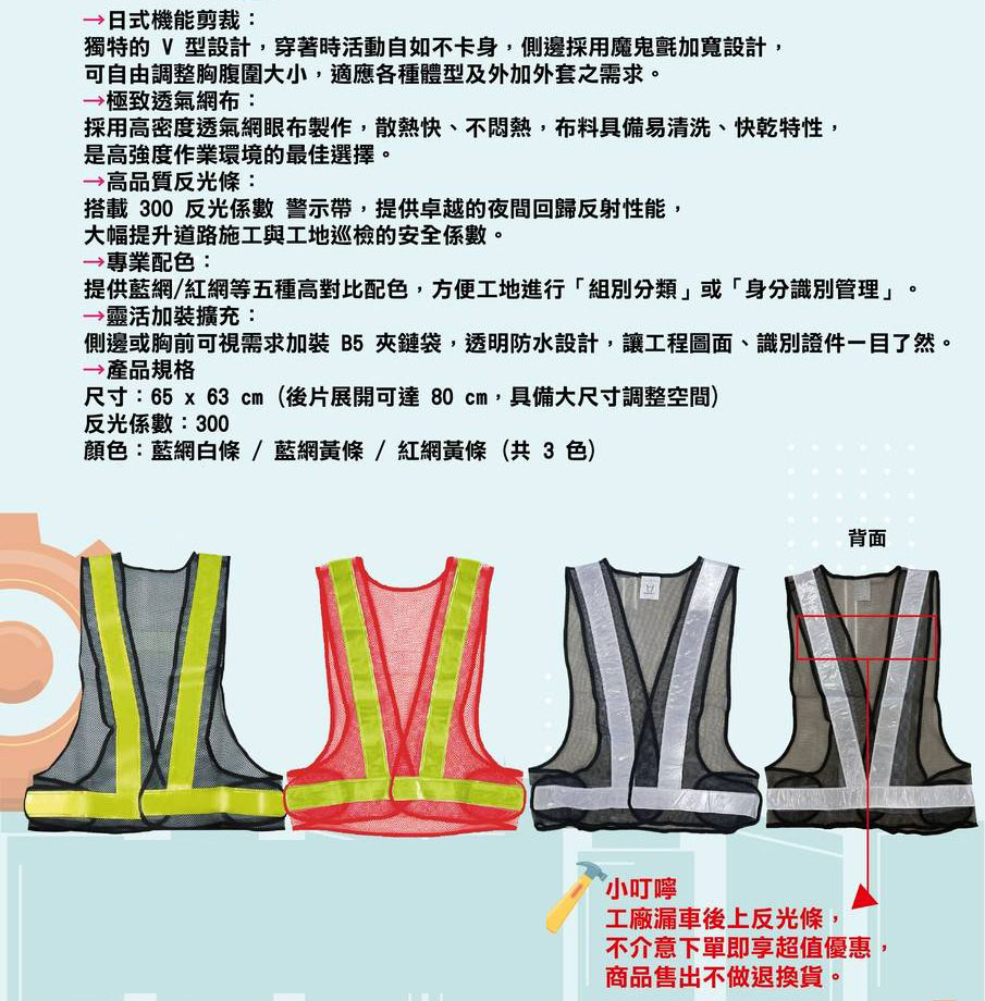 V型反光背心