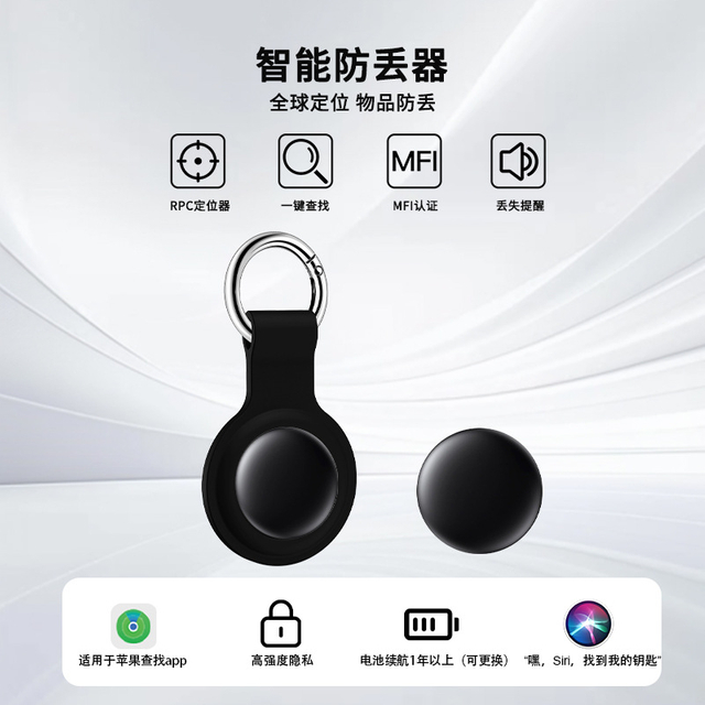 大/日盛-智能定位器(防丟器) 加套子