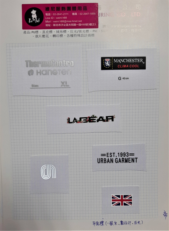 帝-特殊立體轉印標/反光