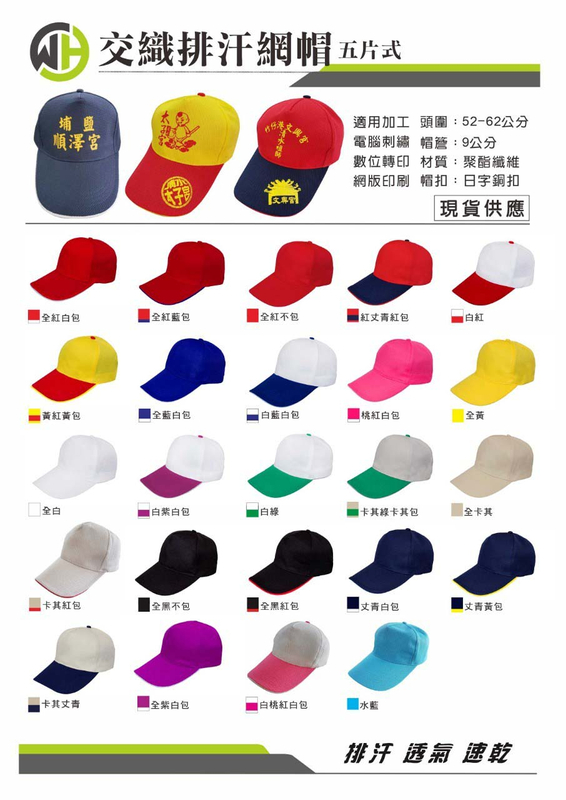 偉-交織排汗網帽 ( 五片式 ) - 共24色