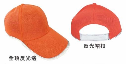 伟-蜂巢透气反光帽 ( 六片式 ) - 共6色