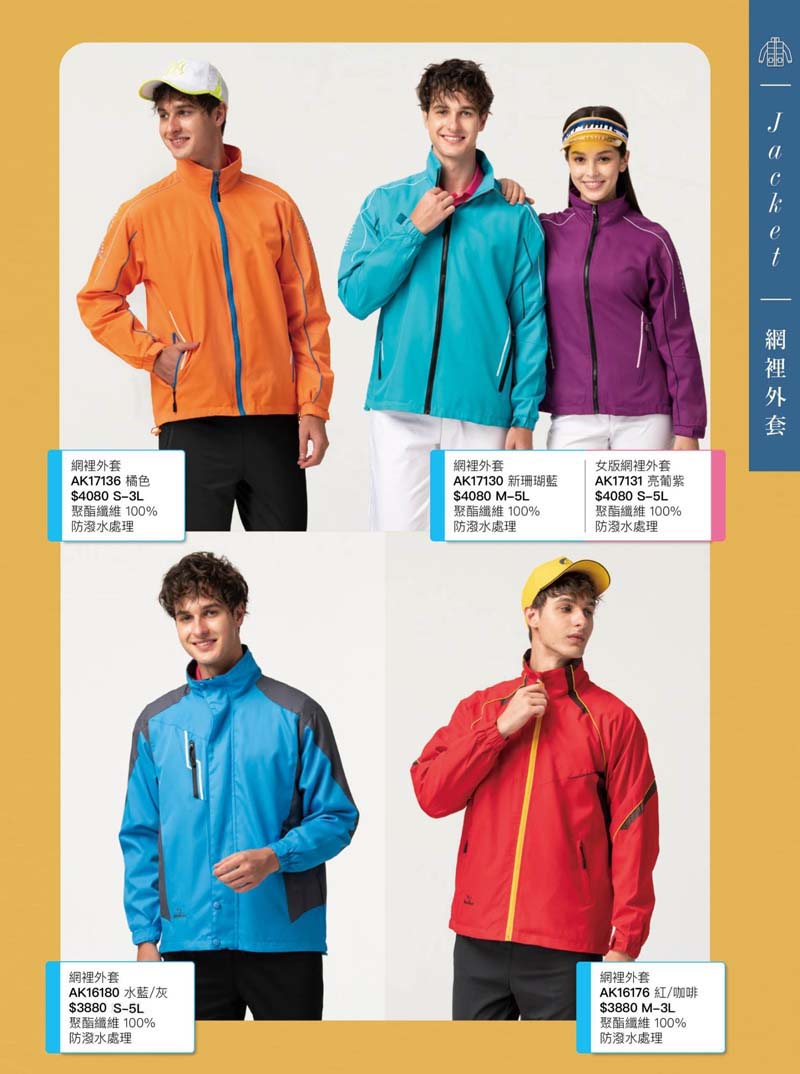 伯110-防潑水網裡外套P70