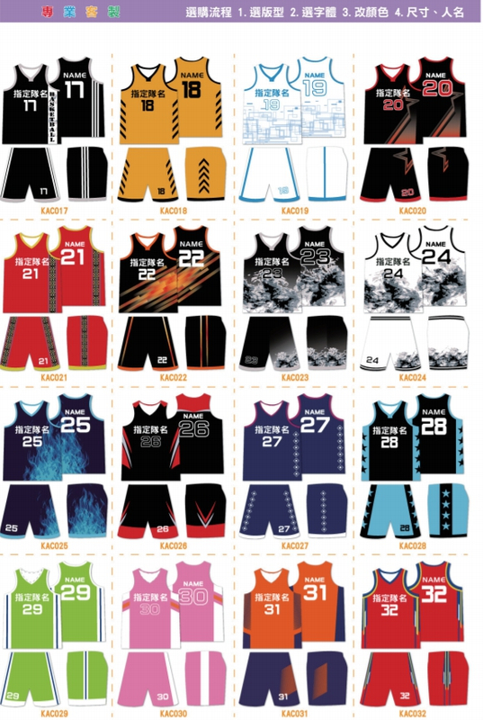 獅-圓領/V領籃球衣/褲